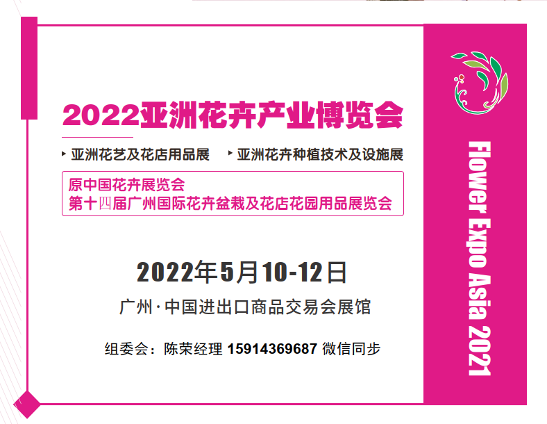 2022温室大棚设备展览会
