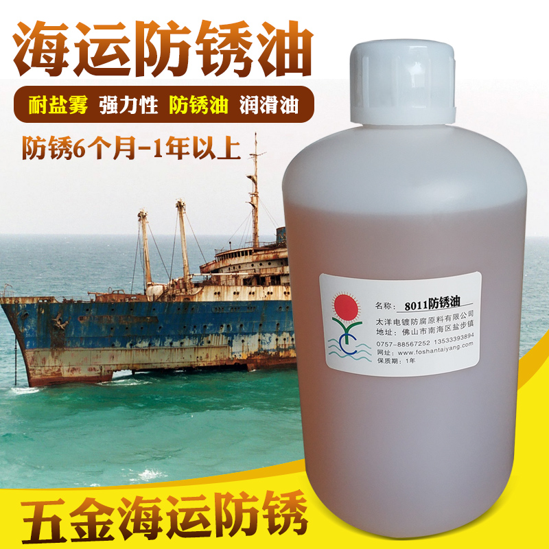 供应海运防锈剂